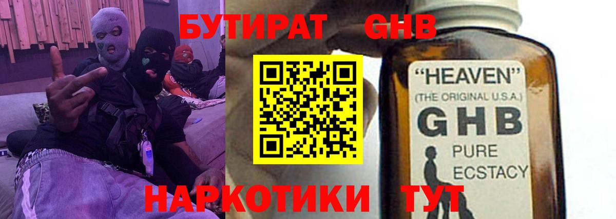 Бутират буратино Полевской
