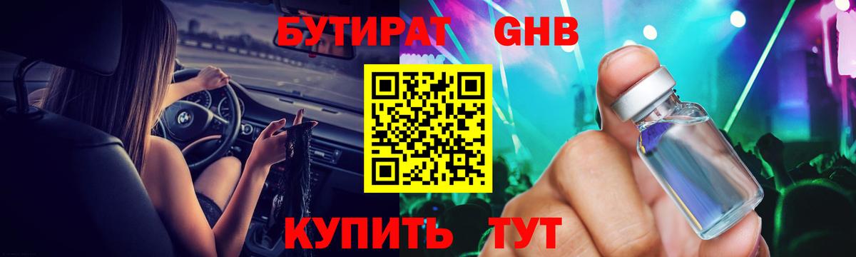 БУТИРАТ  Бутират BDO 33%  Вход с VPN  Полевской 
