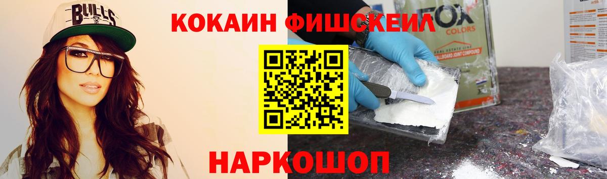 COCAIN Fish Scale  Вход с VPN  Cocaine  Полевской  Кокаин FishScale 