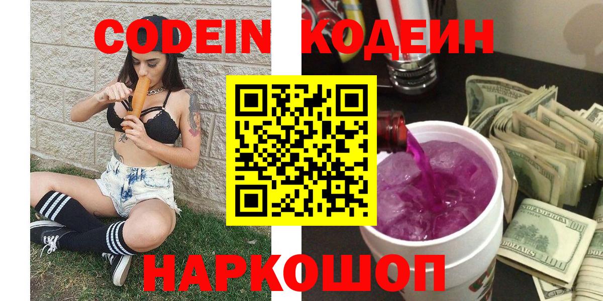 Кодеин напиток Lean (лин) Полевской