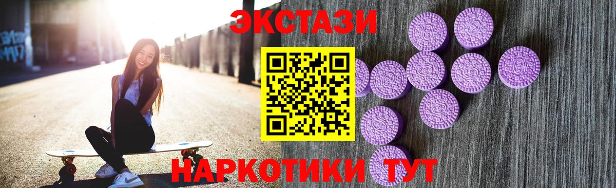 Экстази 280мг Полевской