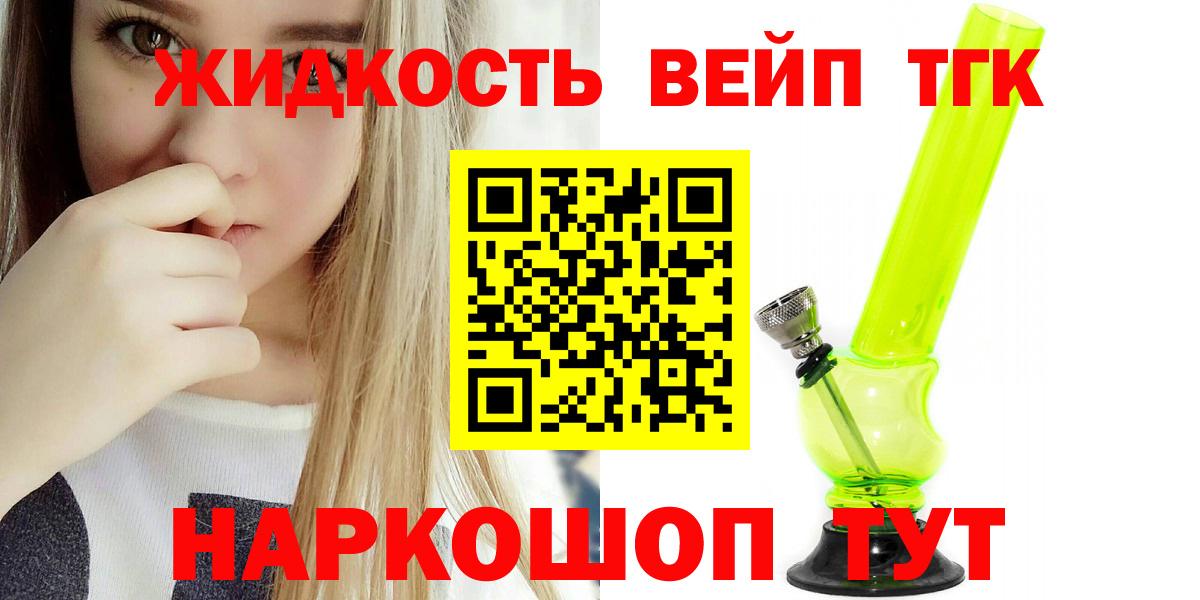 ТГК вейп с тгк Полевской